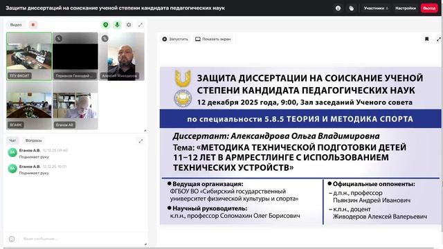 Публичная защита диссертации Александровой Ольги Владимировны 12.12.2025г. смотреть онлайн