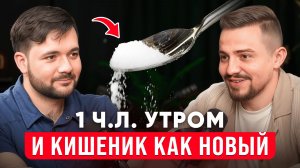 Про ЭТО НЕВОЗМОЖНО МОЛЧАТЬ! СРОЧНО Помогите своему КИШЕЧНИКУ ПОКА НЕ ПОЗДНО! Евгений Козлов
