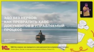 ЭДО без нервов: как превратить хаос документов в управляемый процесс