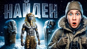 Археологическая сенсация: миру представлен забытый фараон