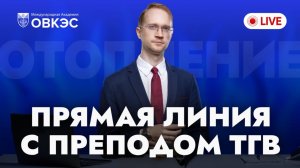 Прямая линия с Преподом ТГВ: ИТОГИ ГОДА