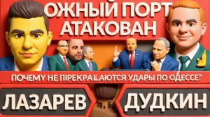 ДУДКИН.Началось наступление на Сумы? Что будет с Николаевом и Одессой? Массовый блэкаут 2 неделю
