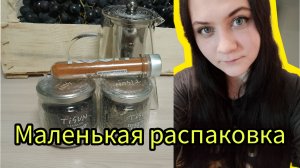 маленькая распаковка