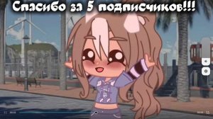 Извините что не снимала несколько дней...  и да спс за 5 подписчиков!!!