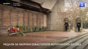 Медали за оборону Севастополя исполнилось 83 года
