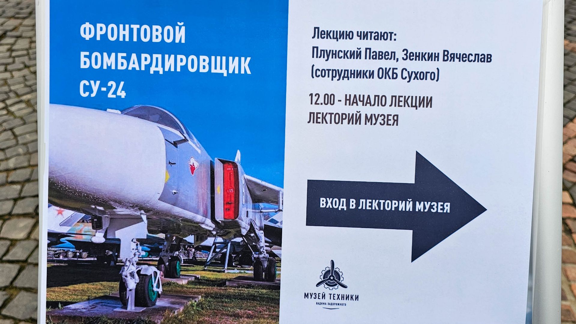 Лекция: Фронтовой бомбардировщик Су-24. Часть 5-я. смотреть онлайн