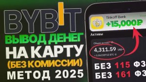 КАК БЕЗОПАСНО ВЫВОДИТЬ КРИПТОВАЛЮТУ НА КАРТУ / ОШИБКИ НОВИЧКОВ