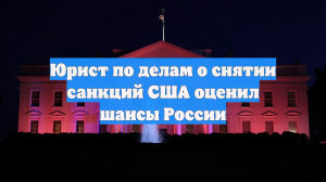 Феррари — Радио РБК: «Санкции не могут быть решением для всех проблем»