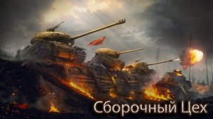 Учусь играть в танки! Мир танков!