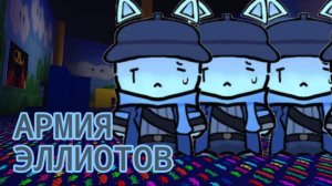 АРМИЯ ЭЛЛИОТОВ!! ЛУЧШИЙ СЕРВЕР!| Roblox Forsaken
