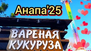 88 #АНАПА #СНЕГ В АНАПЕ В ДЕКАБРЕ  #ТЕПЛО ВЕРНУЛОСЬ #ТОЛПЫ ЛЮДЕЙ НА БЕРЕГУ 22-12-2025