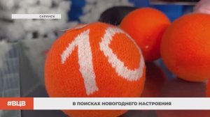 В поисках новогоднего настроения / В центре внимания - 14 (19.12.2025)