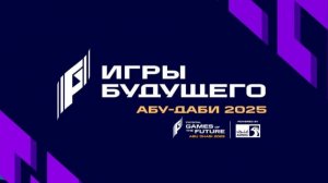 Лучшие моменты | Игры Будущего 2025 | MOBA Mobile. MLBB | Моба Мобильная | День 3
