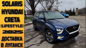 🔵 Solaris HC в максимальной комплектации [Lifestyle] доставлена из Москвы в Луганск (ЛНР)!