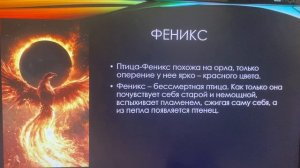 Мистические существа от «Разные вещи и факты»