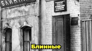 Забытые Заведения СССР, где Еда была Вкусной и Доступной!