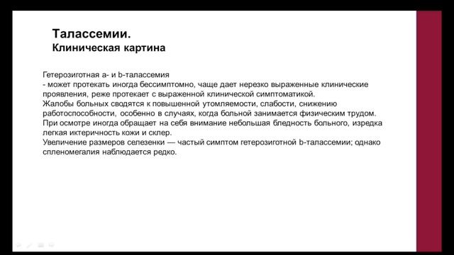 04_талассемии