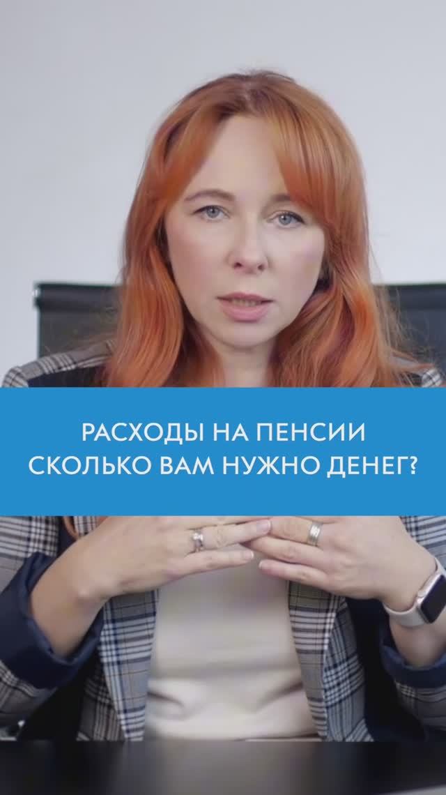 Сколько ДЕНЕГ нужно НА ПЕНСИИ? смотреть онлайн