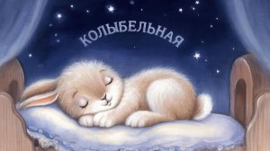 КОЛЫБЕЛЬНАЯ ДЕТЯМ | КОЛЫБЕЛЬНАЯ | КОЛЫБЕЛЬНЫЕ | КОЛЫБЕЛЬНАЯ МУЗЫКА | МУЗЫКА ДЛЯ СНА