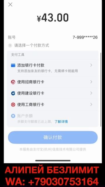 Не дает оплатить с баланса Алипей как быть_ #alipay #алипей смотреть онлайн