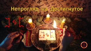 Защищаем Наработанное