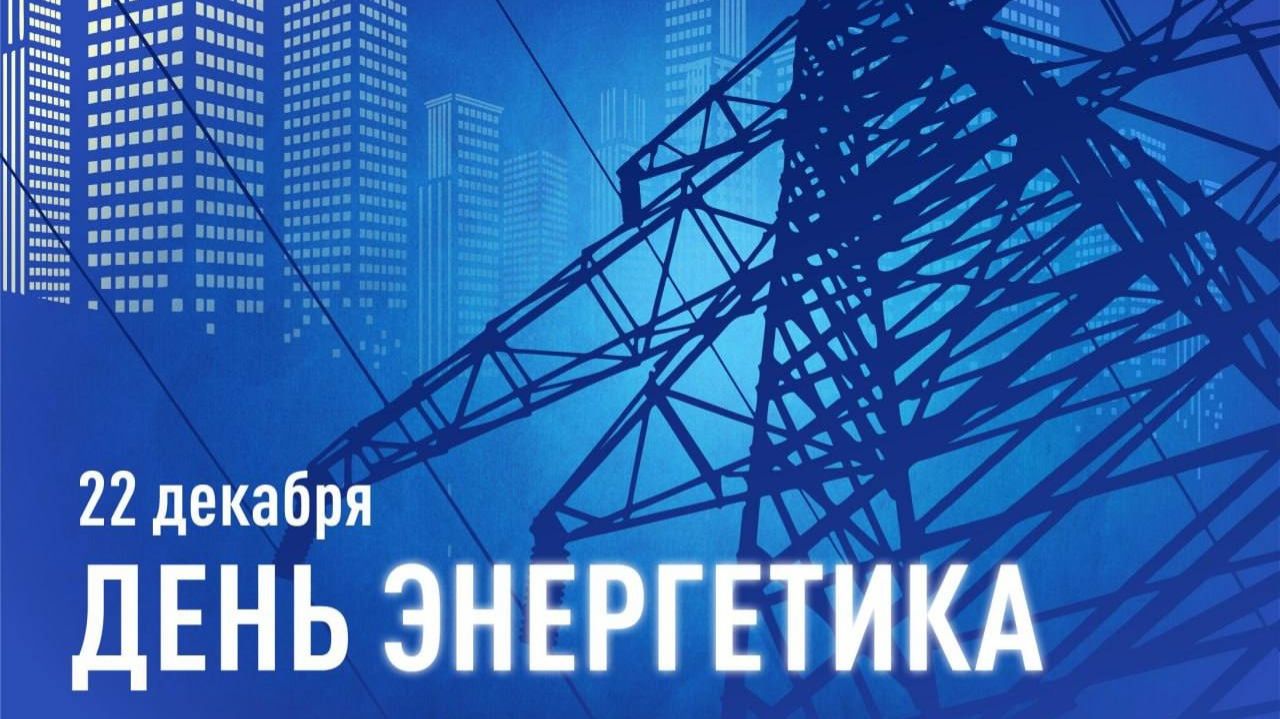 С Днём ЭНЕРГЕТИКА! Супер клип про ЭНЕРГЕТИКОВ!!!! ✌️💣💯 смотреть онлайн