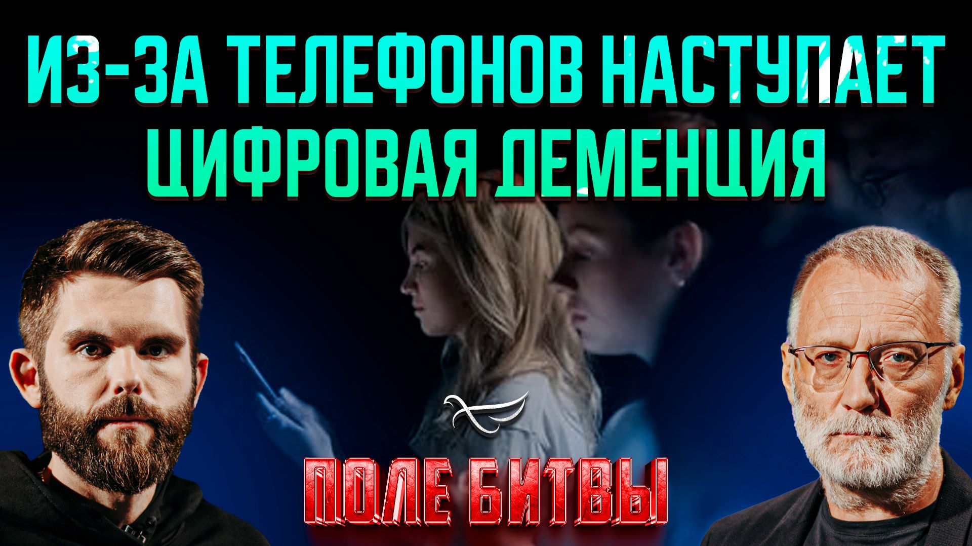 Из-за телефонов наступает цифровая деменция