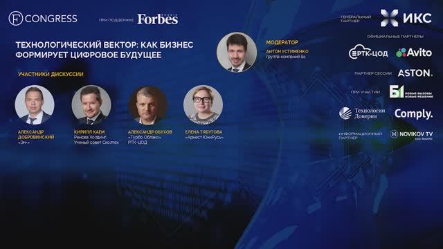 Технологический вектор - как бизнес формирует цифровое будущее