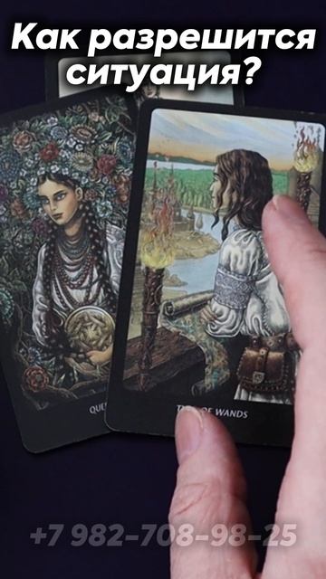 Как разрешится ситуация? Таро смотреть онлайн