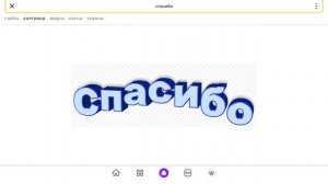 спасибо за одного подписчика