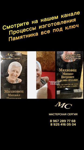Не просто памятник — память семьи. Весь процесс изготовления онлайн. смотреть онлайн