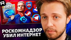 СТИНТ СМОТРИТ: РОСКОМНАДЗОР УБИЛ ИНТЕРНЕТ