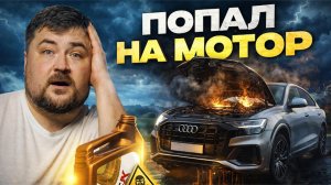 ПОПАЛ НА РЕМОНТ ДВИГАТЕЛЯ АУДИ НА РОВНОМ МЕСТЕ