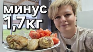 -1,7 КГ ЗА 5 ДНЕЙ