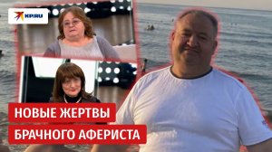 Снова в деле: брачный аферист Надир Абулов опять на сайтах знакомств