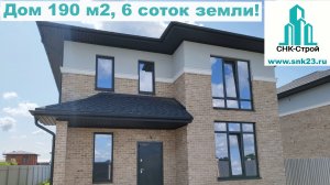 Дом 190 м2, 6 соток земли Немецкая деревня