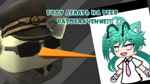 Смотрю разоблачение от хейтеров 1 часть