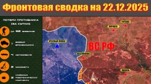 Обстановка в зоне СВО и карта боевых действий на Украине сегодня 22.12.2025