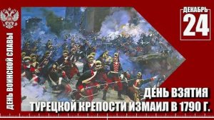 Штурм Измаила