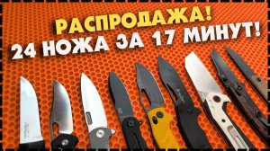 Какой Складной Нож Лучше Выбрать На Каждый День? ВЫБИРАЙ! РАСПРОДАЖА!