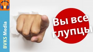 Вы все глупцы — Бхакти Викаша Свами