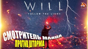 Will Follow the Light прохождение: что делать в игре - где найти генератор, цифры для компьютера.