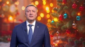 Поздравление с Новым годом губернатора Иркутской области Игоря Кобзева