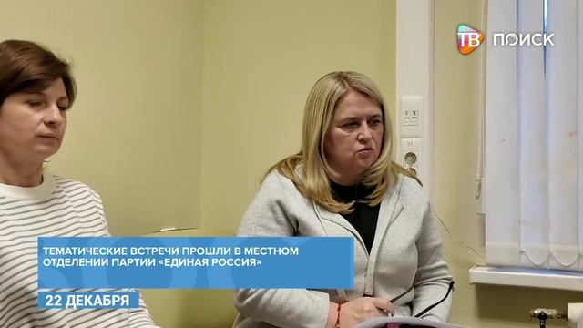 В Клину в местном отделении партии "Единая Россия" прошел прием жителей