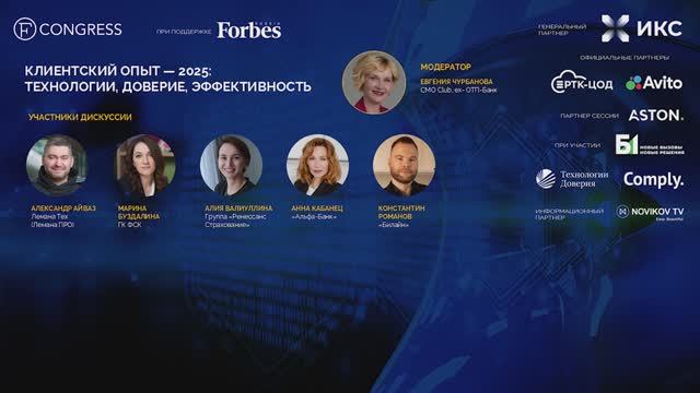 Клиентский опыт — 2025: технологии, доверие, эффективность