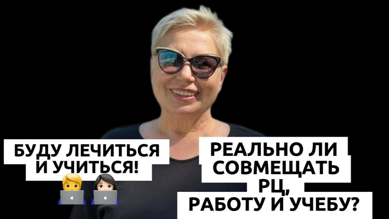 У меня важная работа учеба можно я буду по вечерам работать в рц?