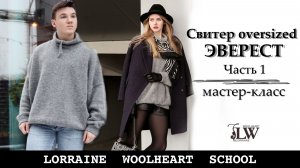 Свитер oversized ЭВЕРЕСТ на вязальной машине. Часть 1. Мерки. Выкройка. Деталь спинки
