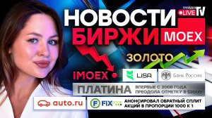 НОВОСТИ MOEX: Ключевая Ставка 16% Годовых. Цены На Золото Обновили Исторический рекорд.
