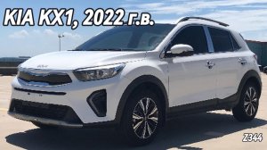 KIA KX1, 2022 г.в. (арт.:Z344)