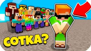 100 НУБОВ ВЛЮБИЛИСЬ В ТЁТЮ ЗИНУ ДЕВУШКУ В МАЙНКРАФТ